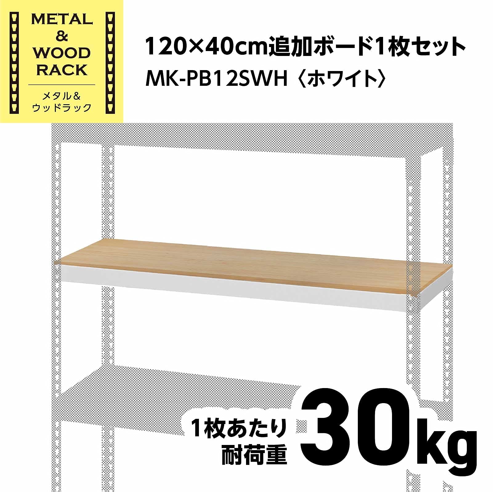 Amazon｜ドリームウェア メタルラックパーツ 追加ボード1枚セット (幅